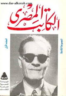 مجلة “الكاتب المصري